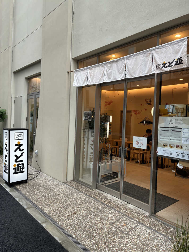 HajiさんのHAMANOYUえど遊のサ活写真