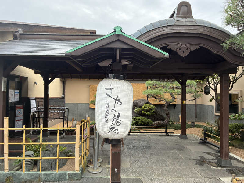 Hajiさんの前野原温泉 さやの湯処のサ活写真