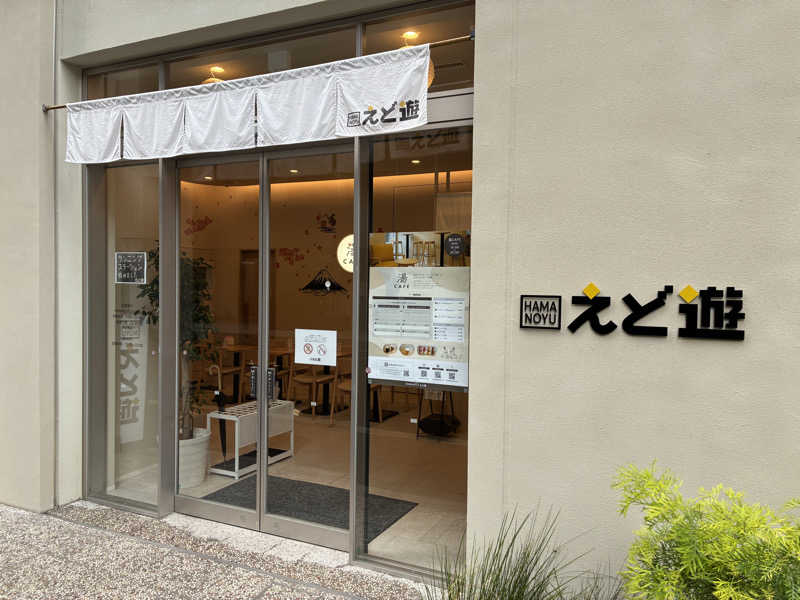 HajiさんのHAMANOYUえど遊のサ活写真