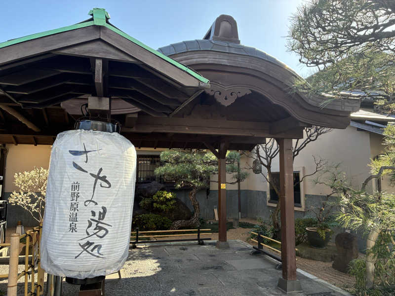 Hajiさんの前野原温泉 さやの湯処のサ活写真