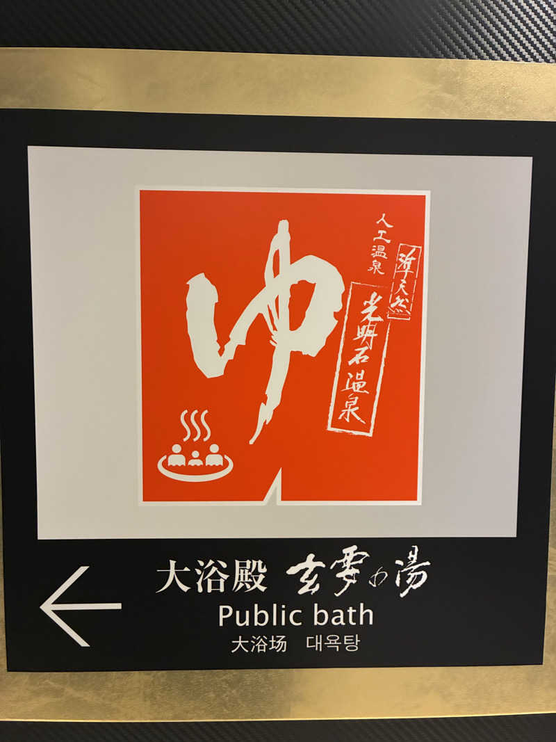 Hajiさんのアパホテル〈淀屋橋〉のサ活写真