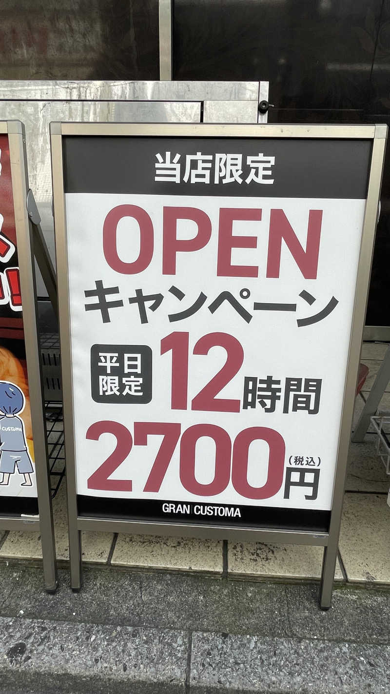 maさんのグランカスタマ上野店(旧おもてなしのお宿)のサ活写真