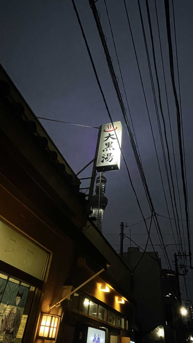 maさんの押上温泉 大黒湯のサ活写真