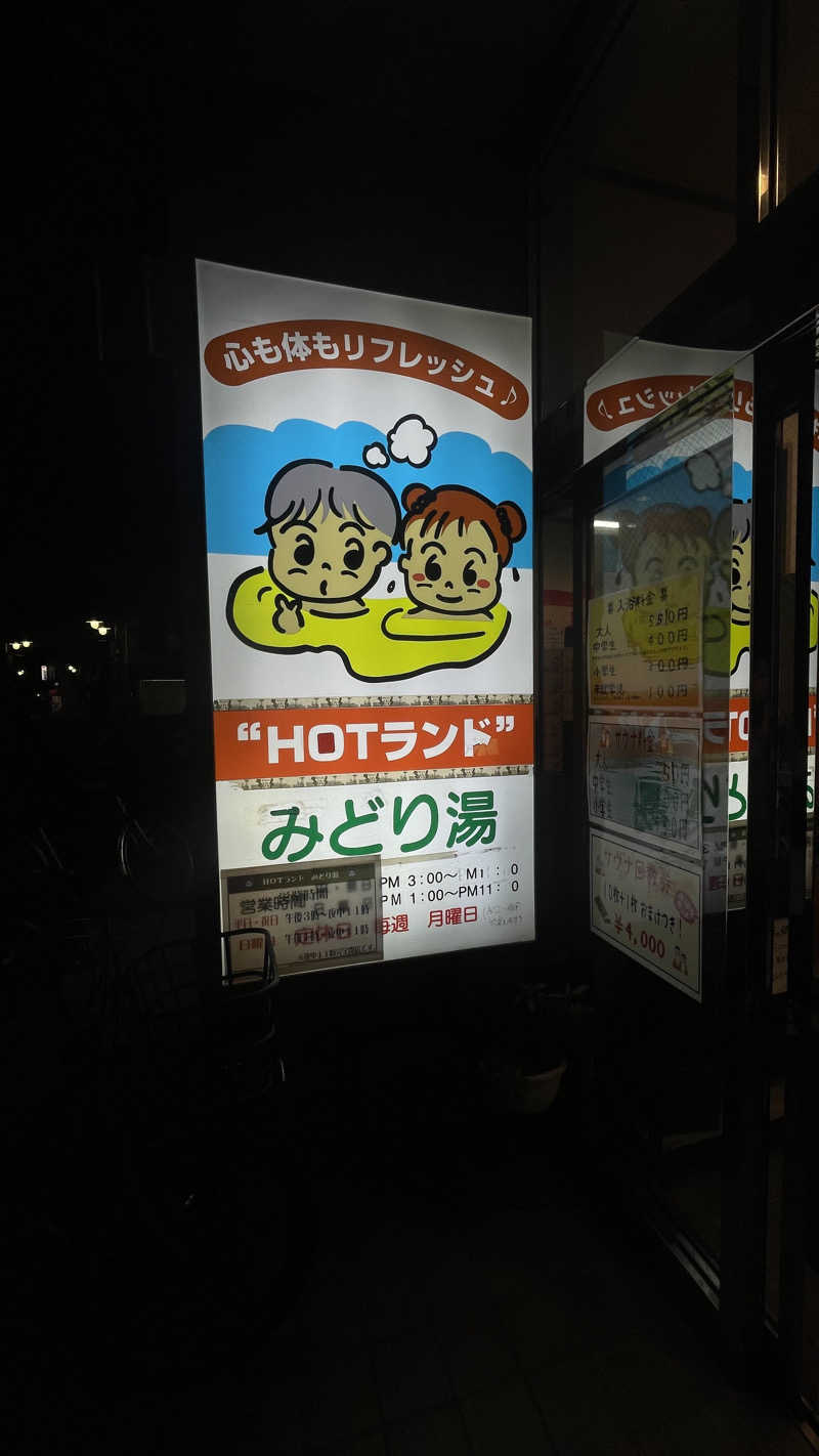 maさんのHOTランドみどり湯のサ活写真