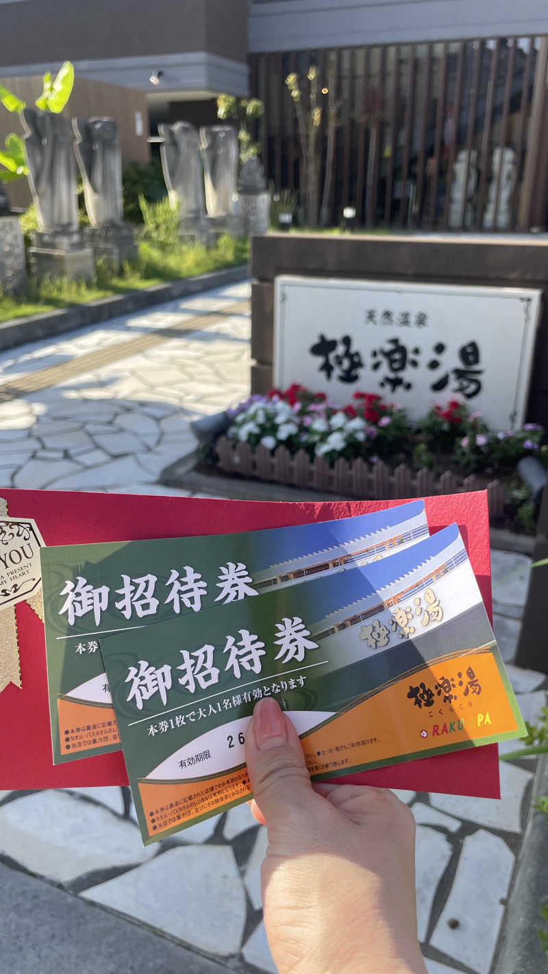 maさんの極楽湯 ロイヤル川口のサ活写真