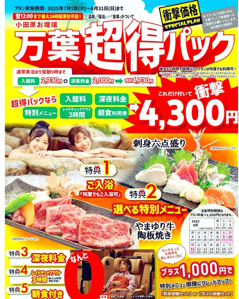 maさんの小田原お堀端 万葉の湯のサ活写真