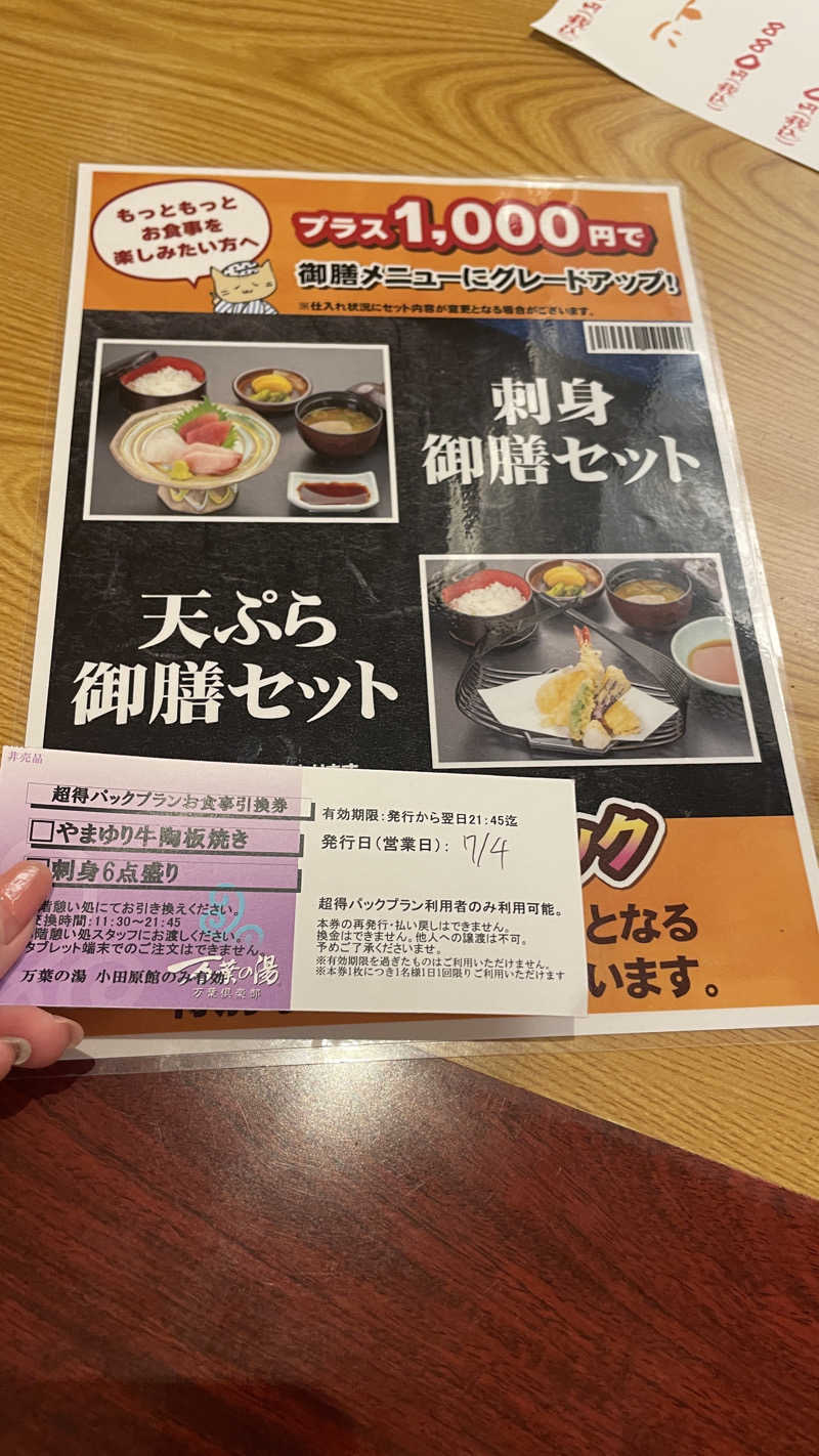 maさんの小田原お堀端 万葉の湯のサ活写真