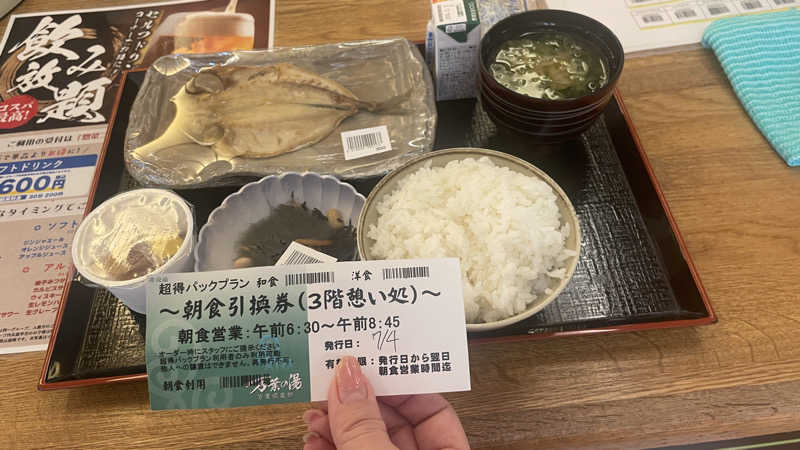 maさんの小田原お堀端 万葉の湯のサ活写真