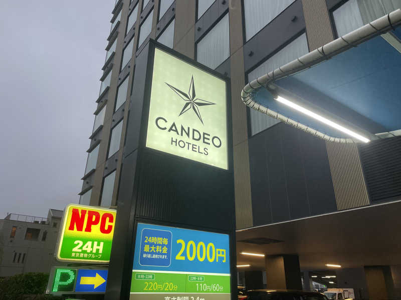 コリンセイさんのカンデオホテルズ大宮のサ活写真