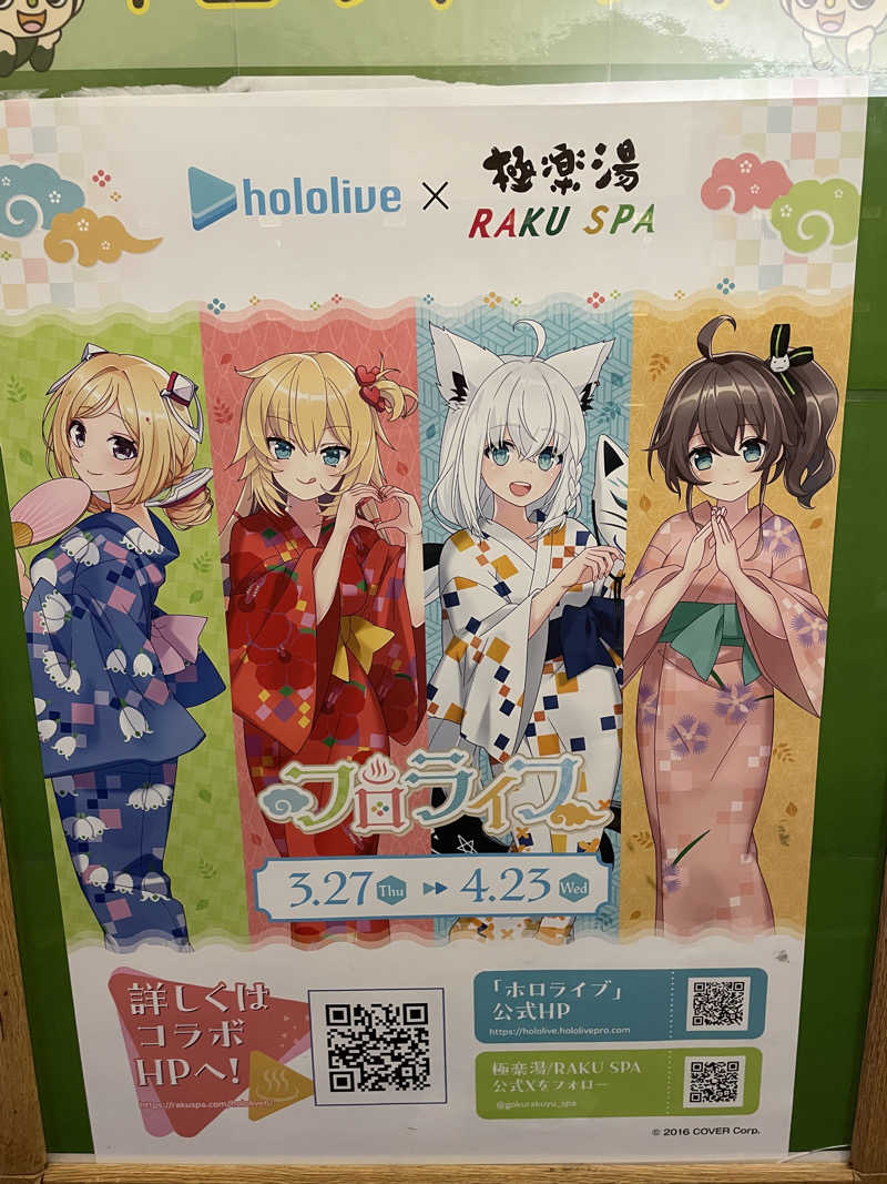 コリンセイさんの極楽湯 上尾店のサ活写真