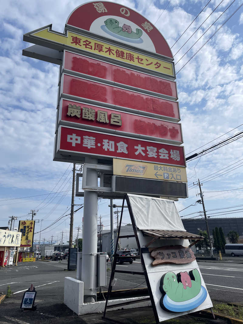コリンセイさんの湯乃泉 東名厚木健康センターのサ活写真