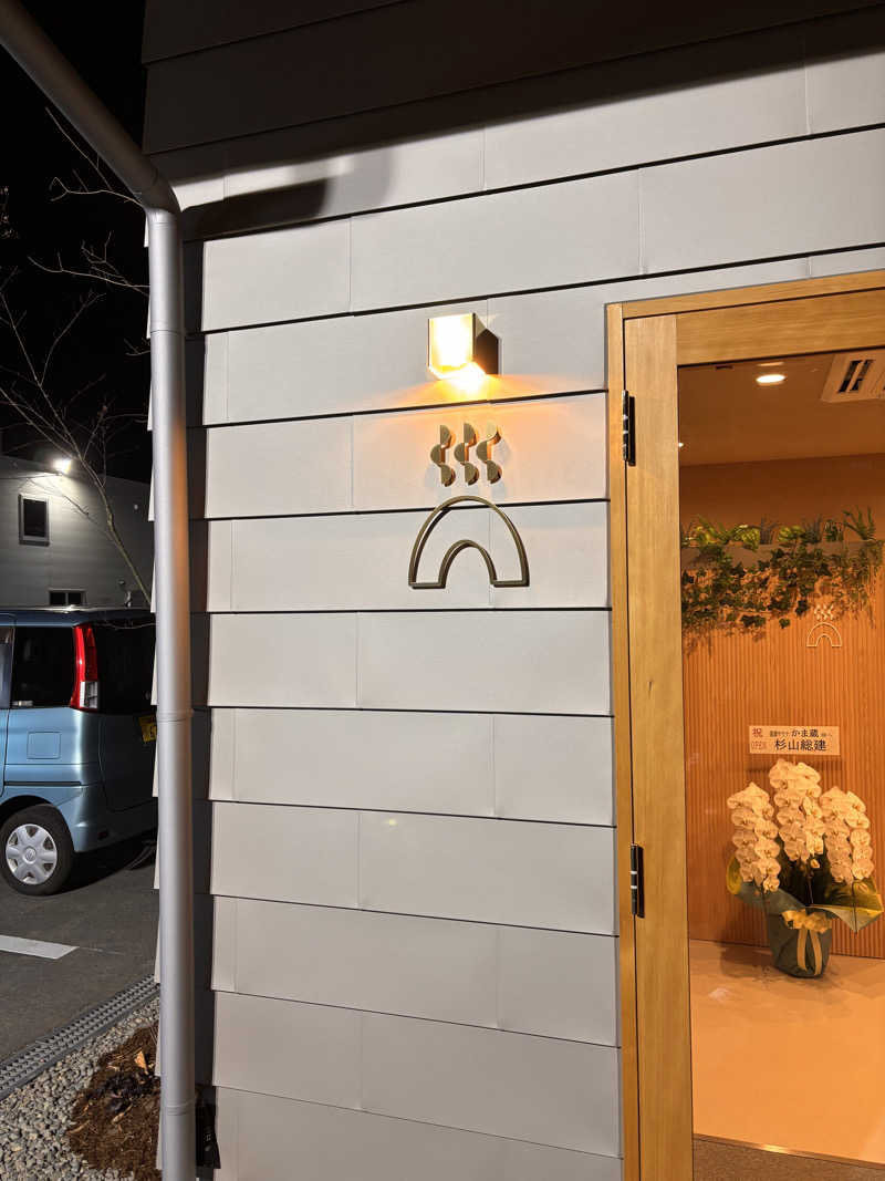 なすびさんの温窟サウナかま蔵 高崎店のサ活写真