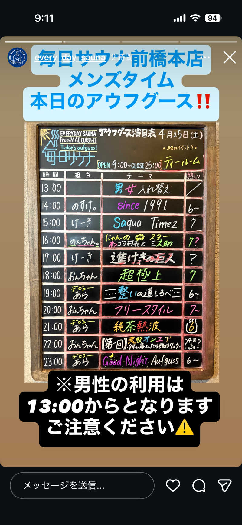 なすびさんの毎日サウナ 前橋本店のサ活写真