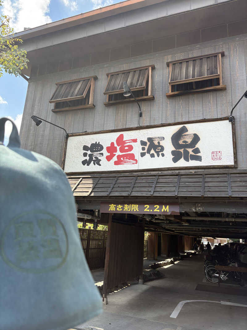 カズさんの大谷田温泉 明神の湯のサ活写真