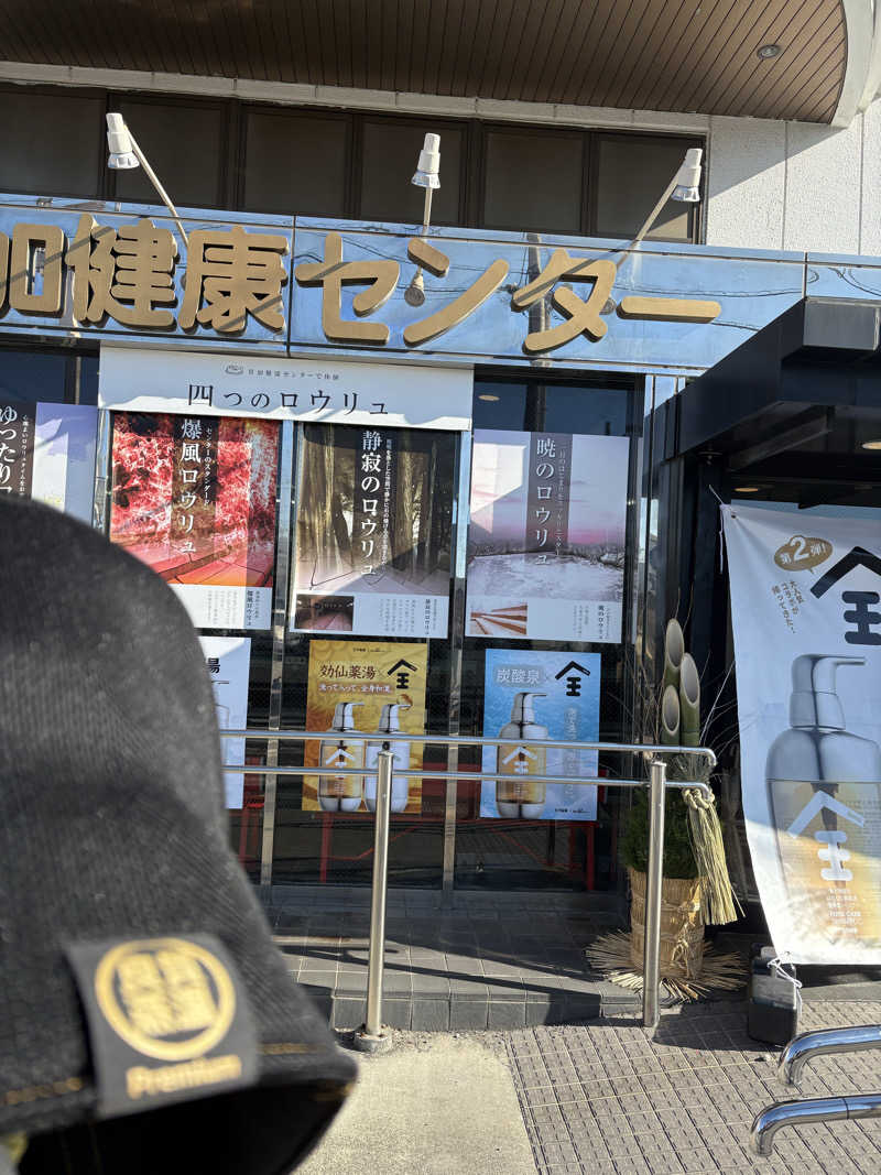 カズさんの湯乃泉 草加健康センターのサ活写真