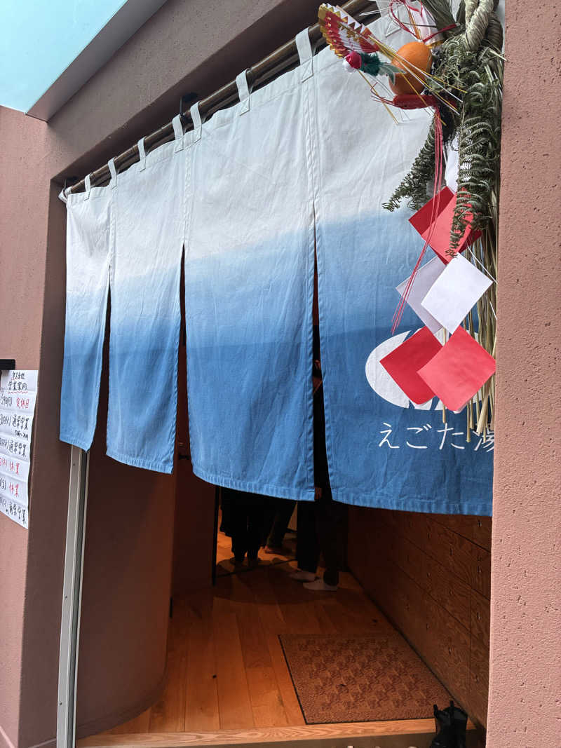 サウナーさんのえごた湯のサ活写真