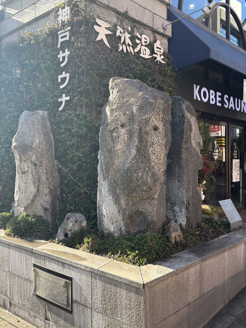 サウナ寿さんの神戸サウナ&スパのサ活写真