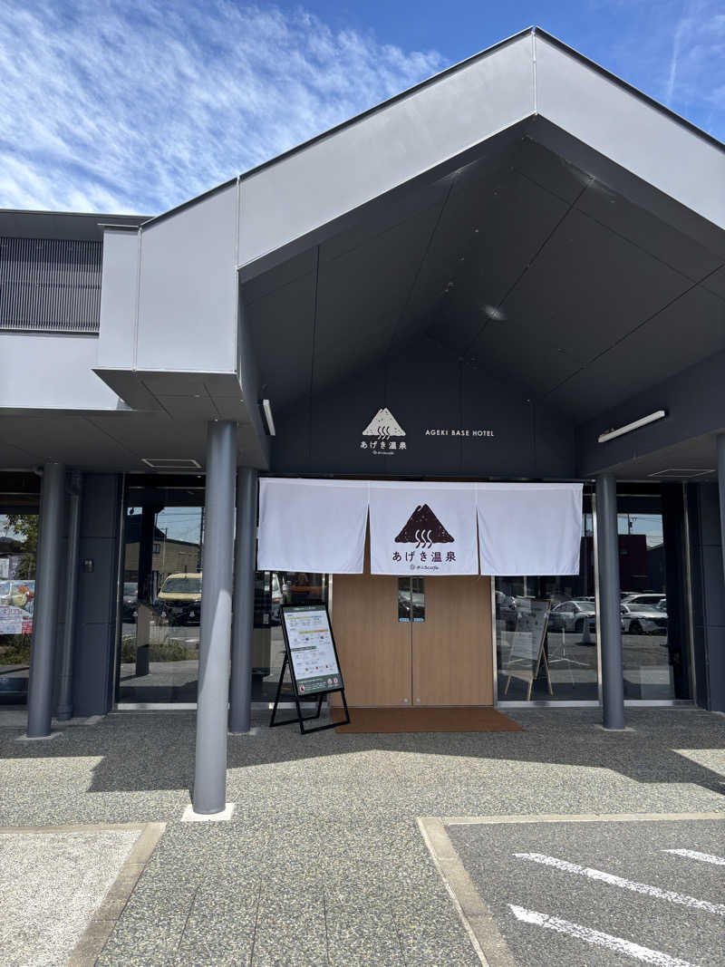 せおよぎさんのおふろcafé あげき温泉のサ活写真