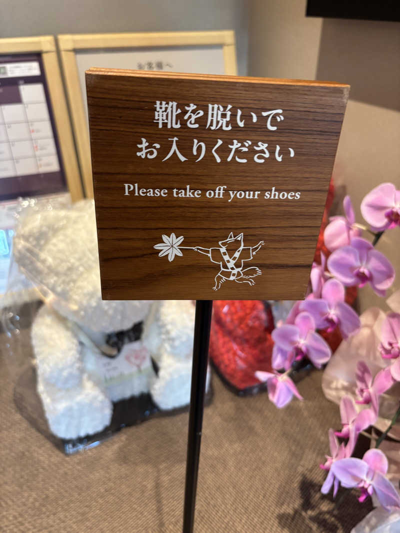 せおよぎさんの天然温泉 この湯のサ活写真