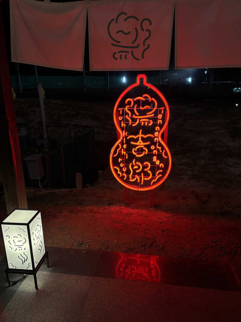 せおよぎさんの湯のや天然温泉 湯吉郎のサ活写真