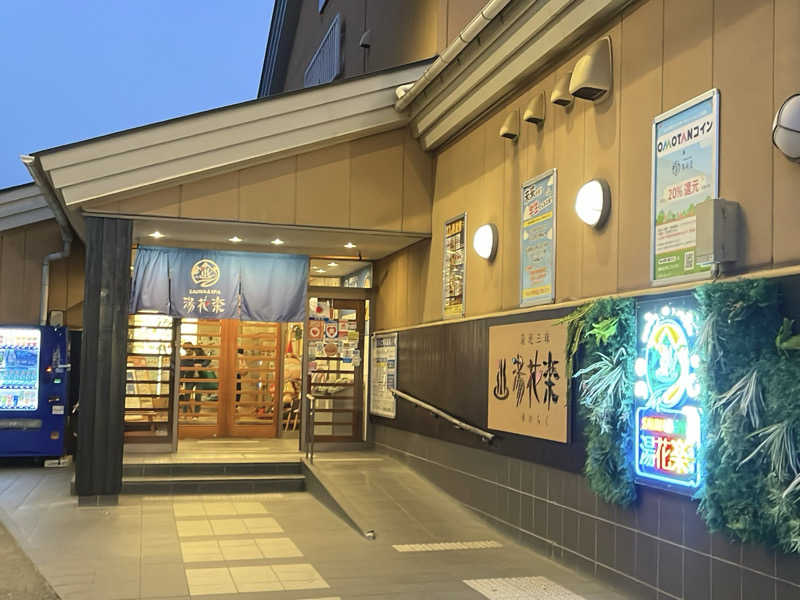 miさんのSAUNA&SPA 湯花楽秦野店のサ活写真