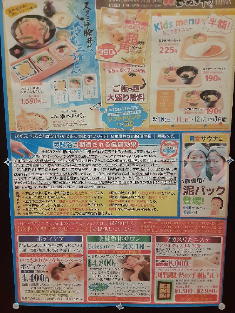 おこじょさんの健康ゆ空間 磐田ななつぼしのサ活写真