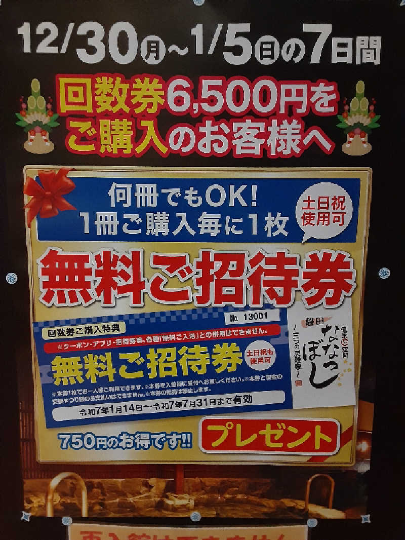 おこじょさんの健康ゆ空間 磐田ななつぼしのサ活写真