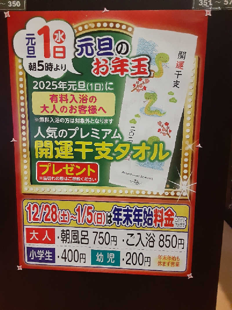 おこじょさんの健康ゆ空間 磐田ななつぼしのサ活写真