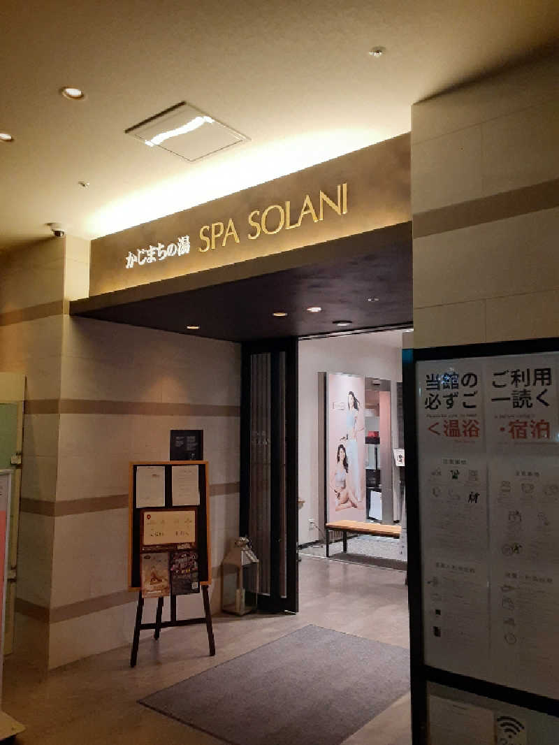 おこじょさんのかじまちの湯 SPA SOLANIのサ活写真