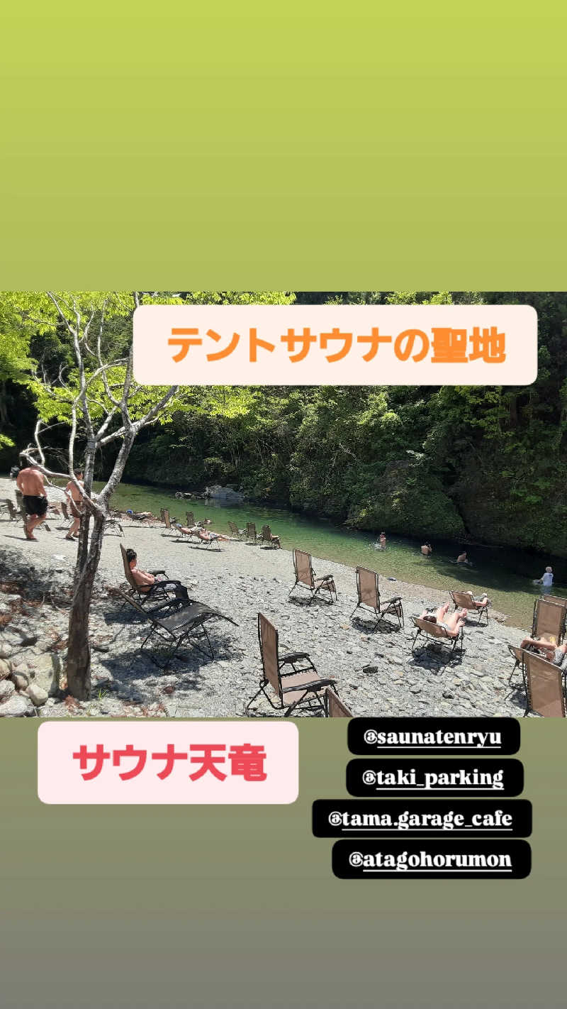 おこじょさんのサウナ天竜のサ活写真