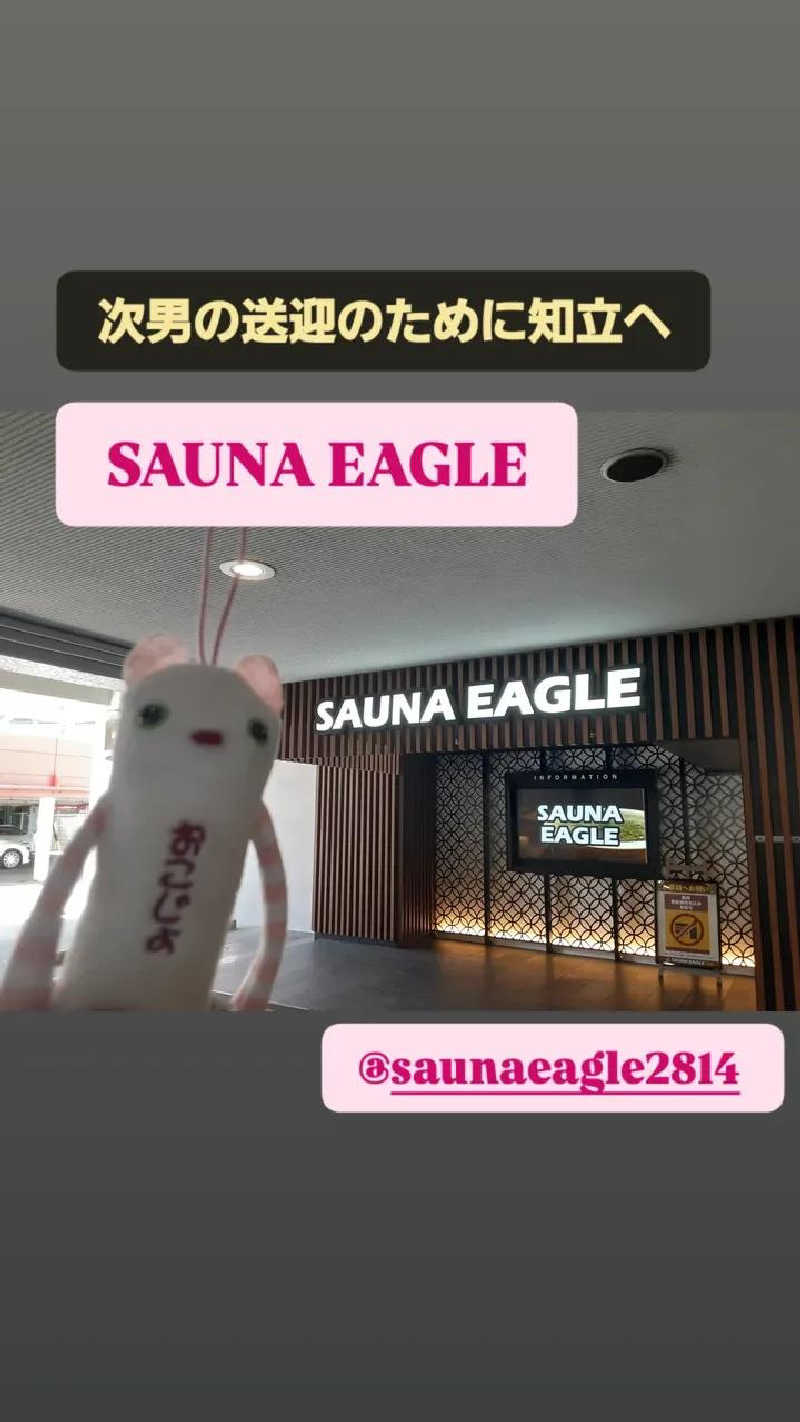 おこじょさんのサウナイーグルのサ活写真