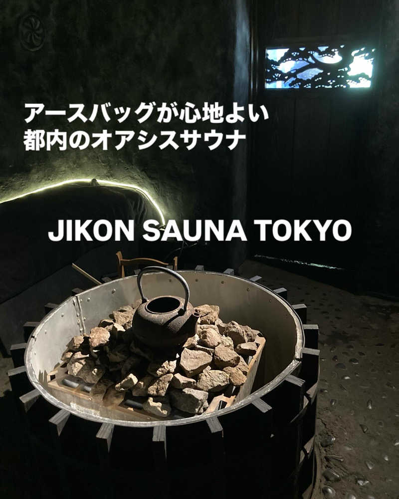 カミリンさんのJIKON SAUNA TOKYOのサ活写真