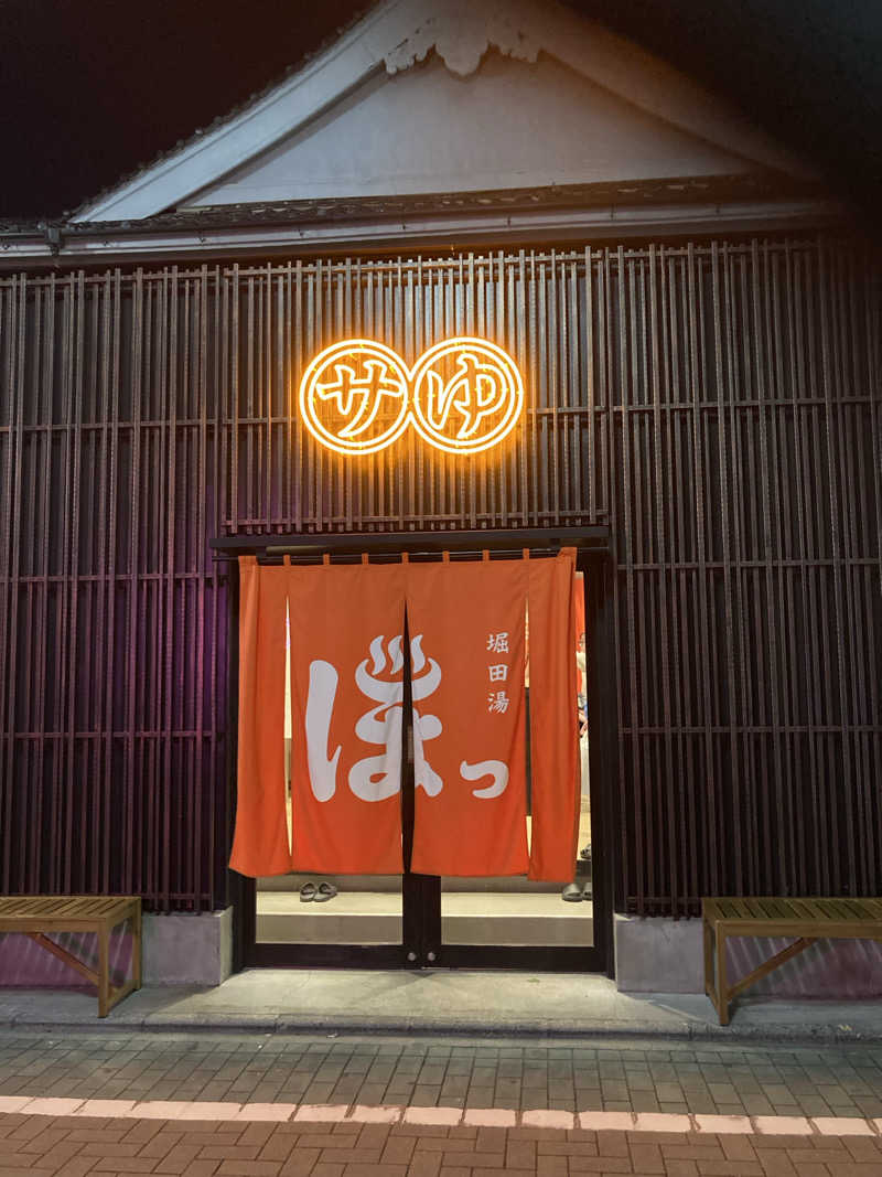 カミリンさんの堀田湯のサ活写真