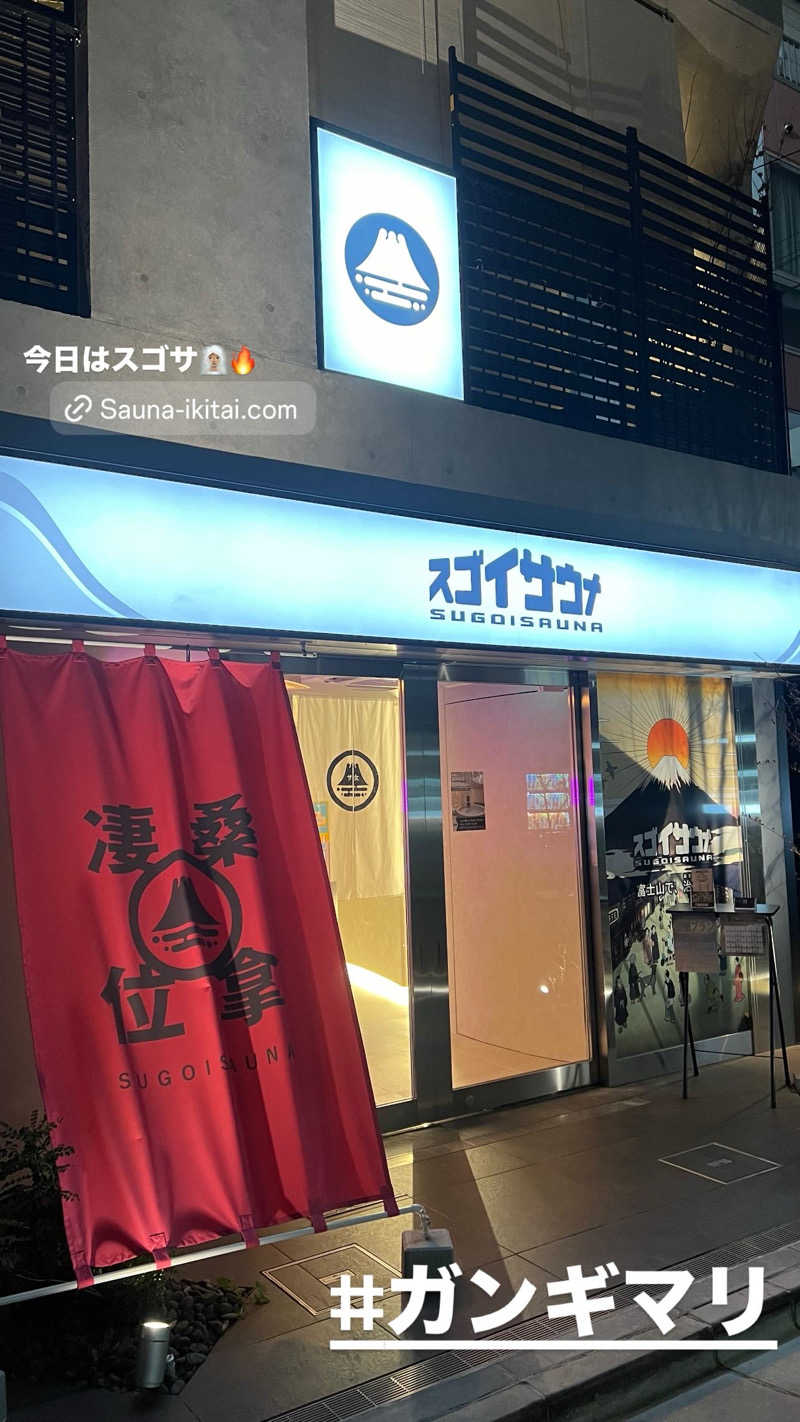 マヨネーズさんのスゴイサウナ東麻布店のサ活写真