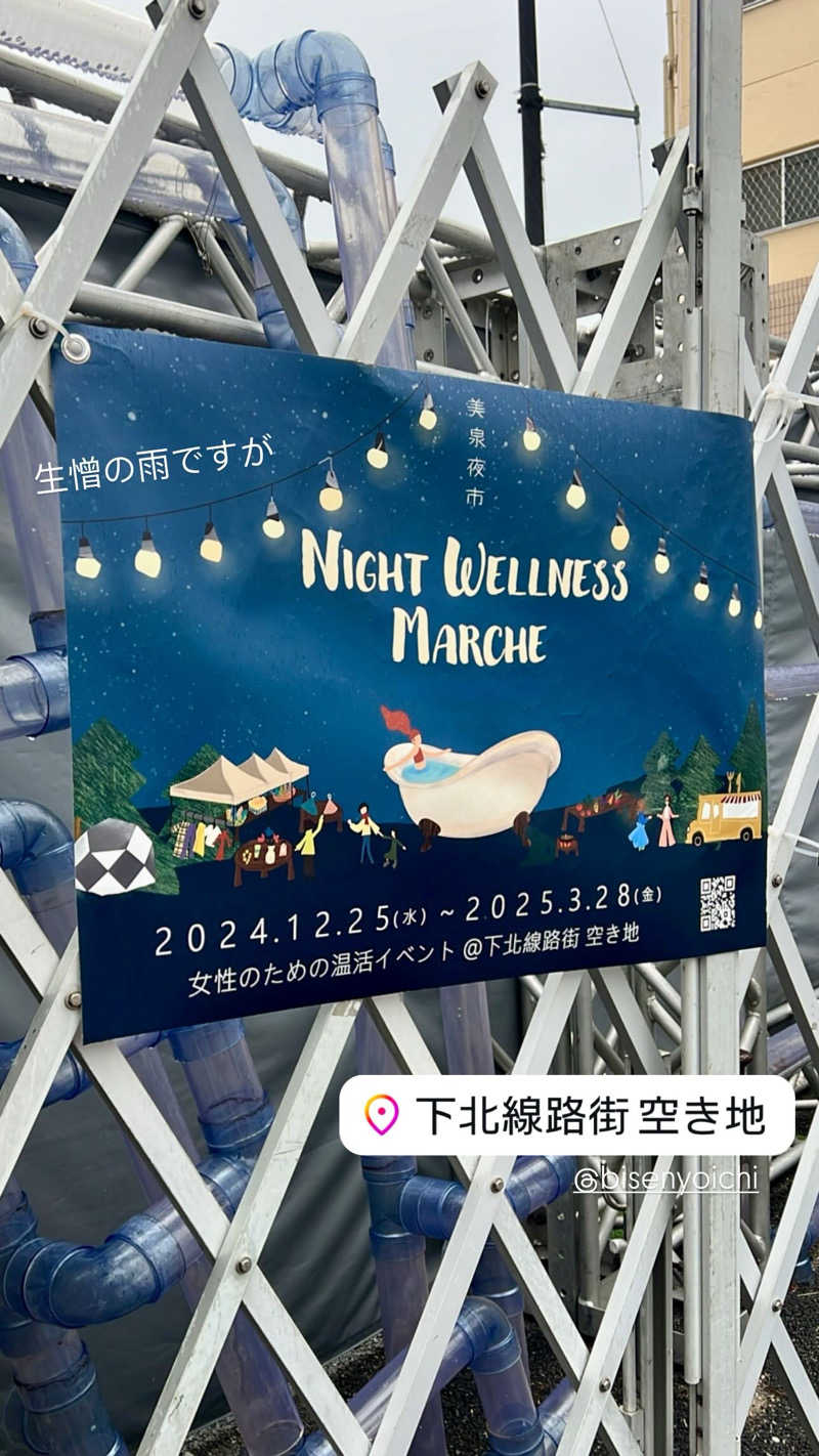 マヨネーズさんのミネラル温泉スパ mineon (Night Wellness Marche 美泉夜市)のサ活写真