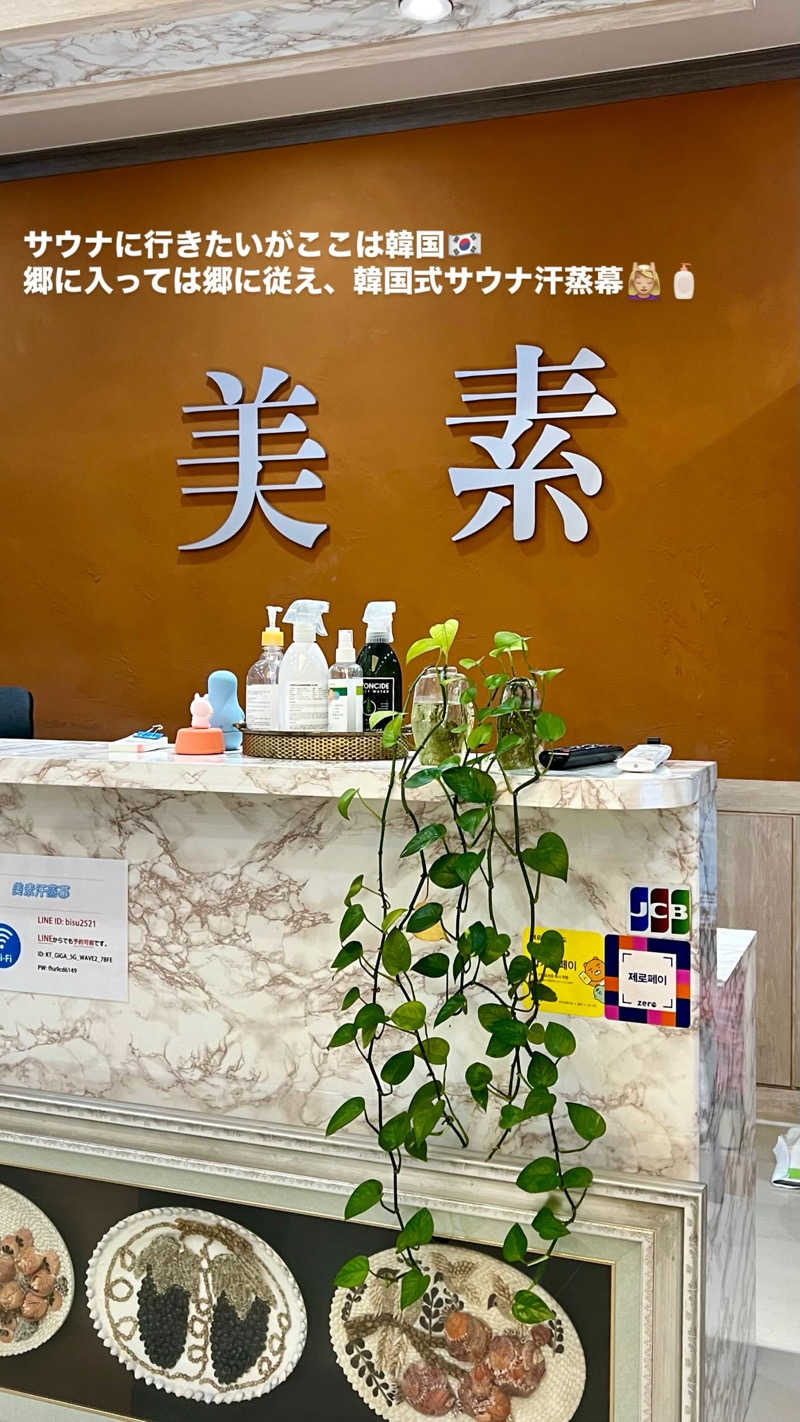 マヨネーズさんの美素汗蒸幕のサ活写真