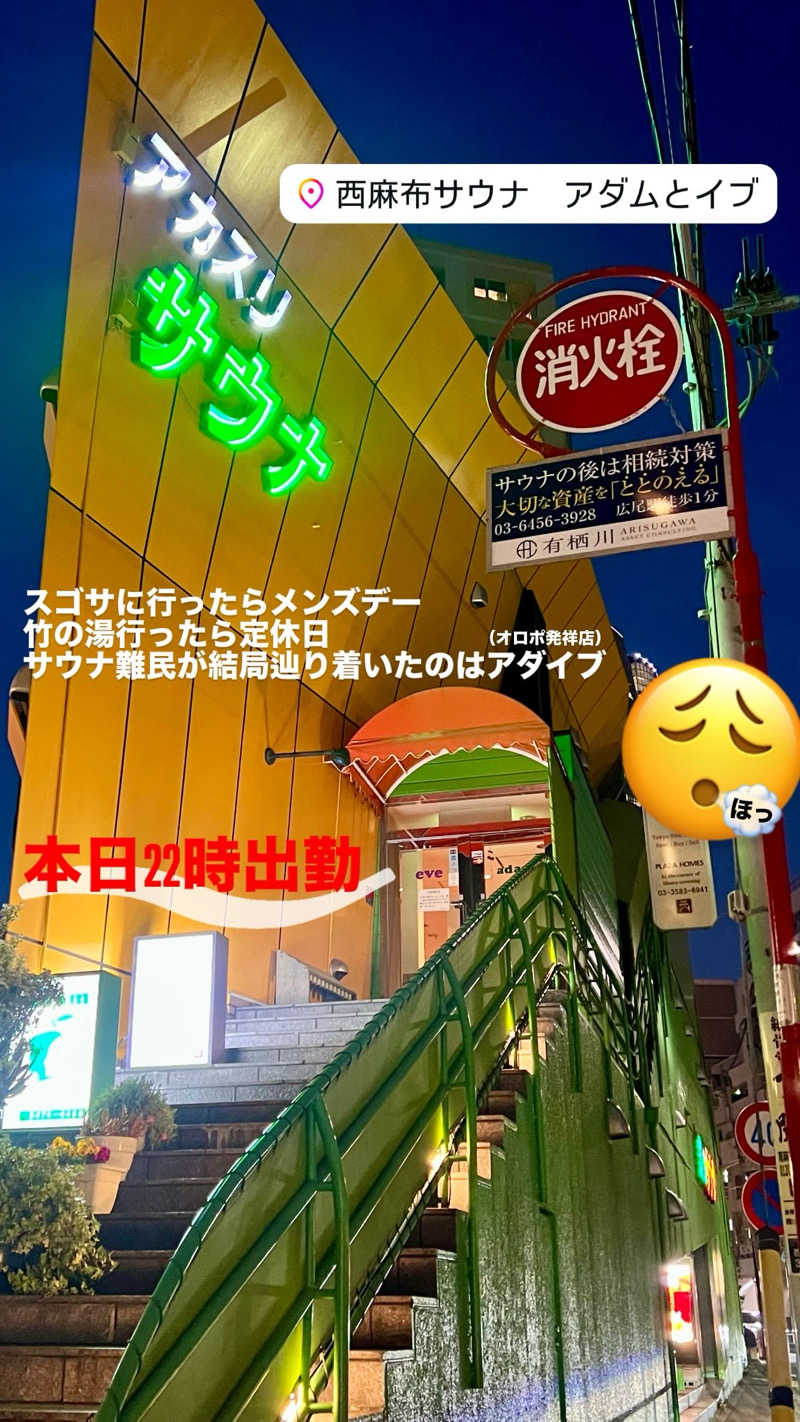 マヨネーズさんのサウナ・アダムアンドイブのサ活写真