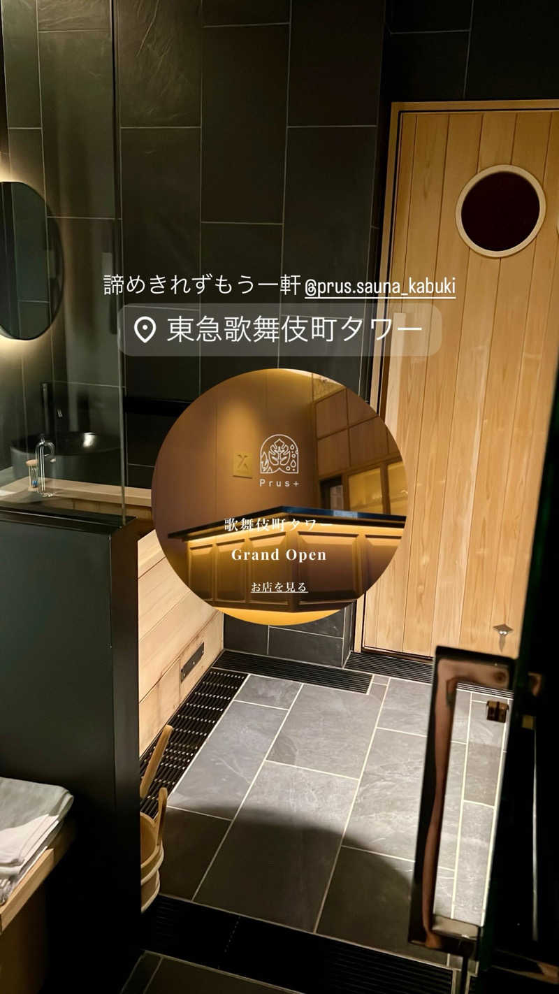 マヨネーズさんのPrus Sauna 歌舞伎町タワーのサ活写真