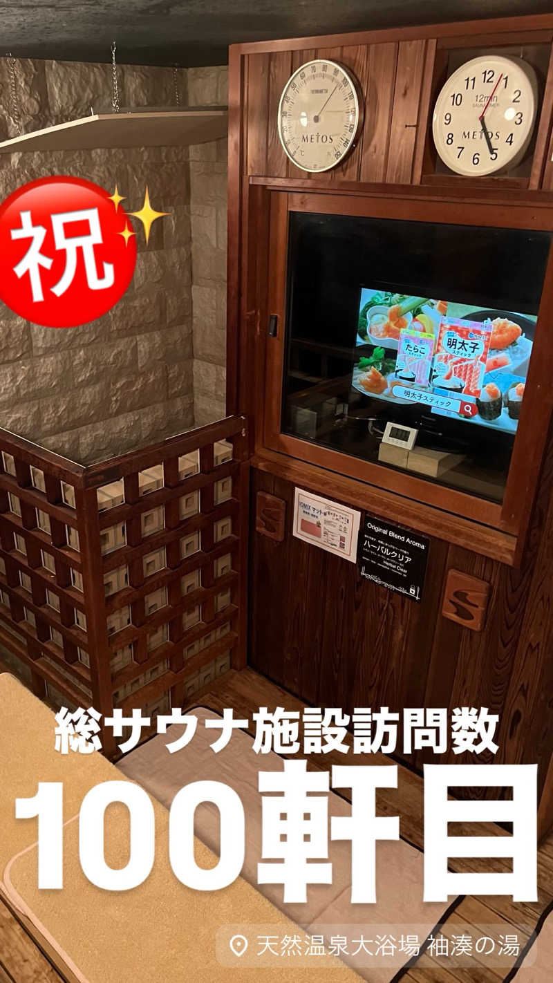 マヨネーズさんの天然温泉 袖湊の湯(ドーミーインPREMIUM 博多・キャナルシティ前)のサ活写真