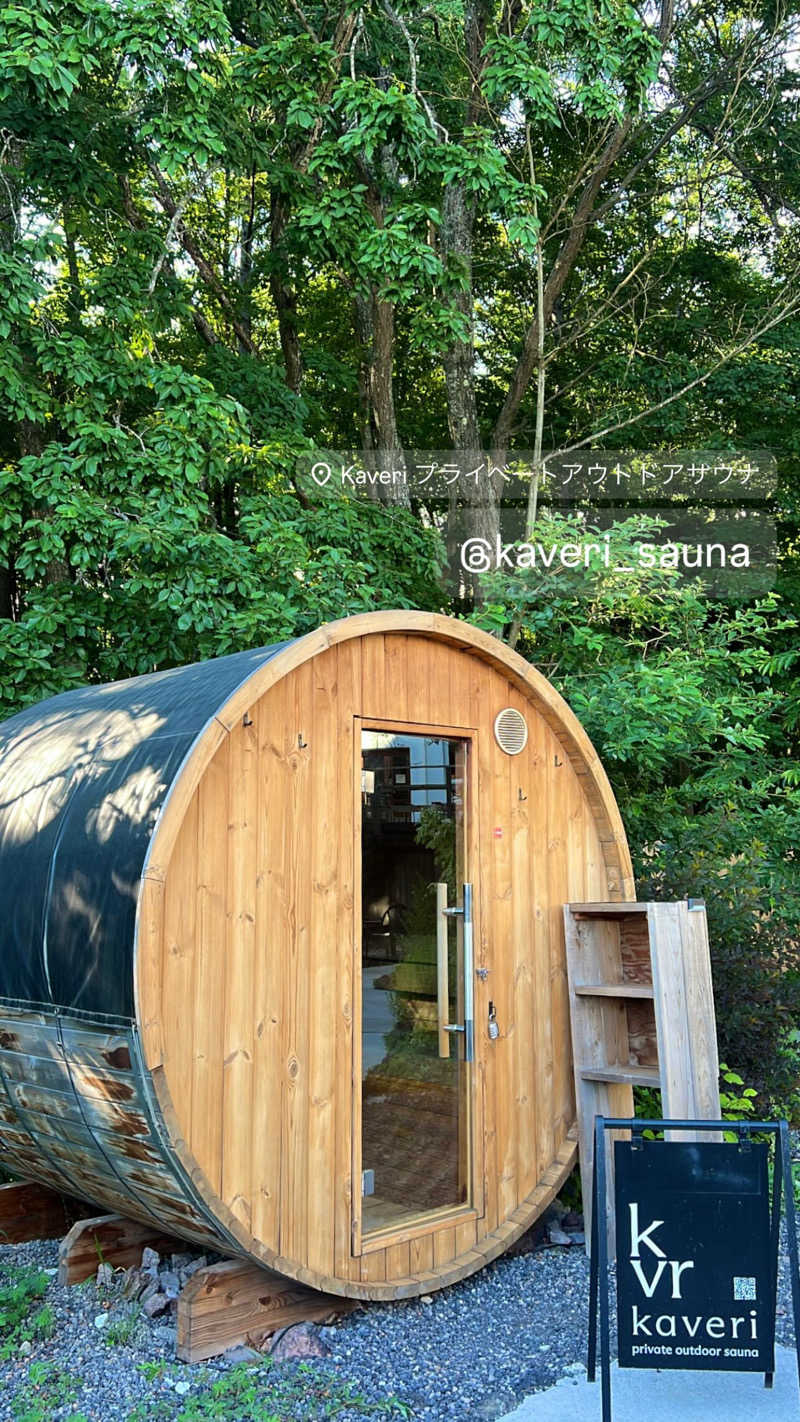 マヨネーズさんの軽井沢プライベートアウトドアサウナkaveriのサ活写真