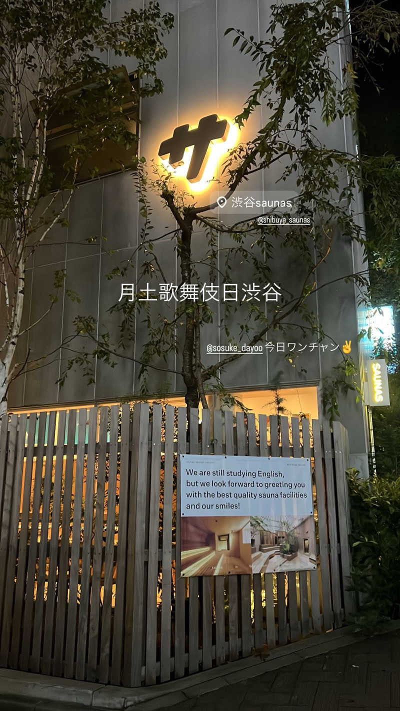 マヨネーズさんの渋谷SAUNASのサ活写真