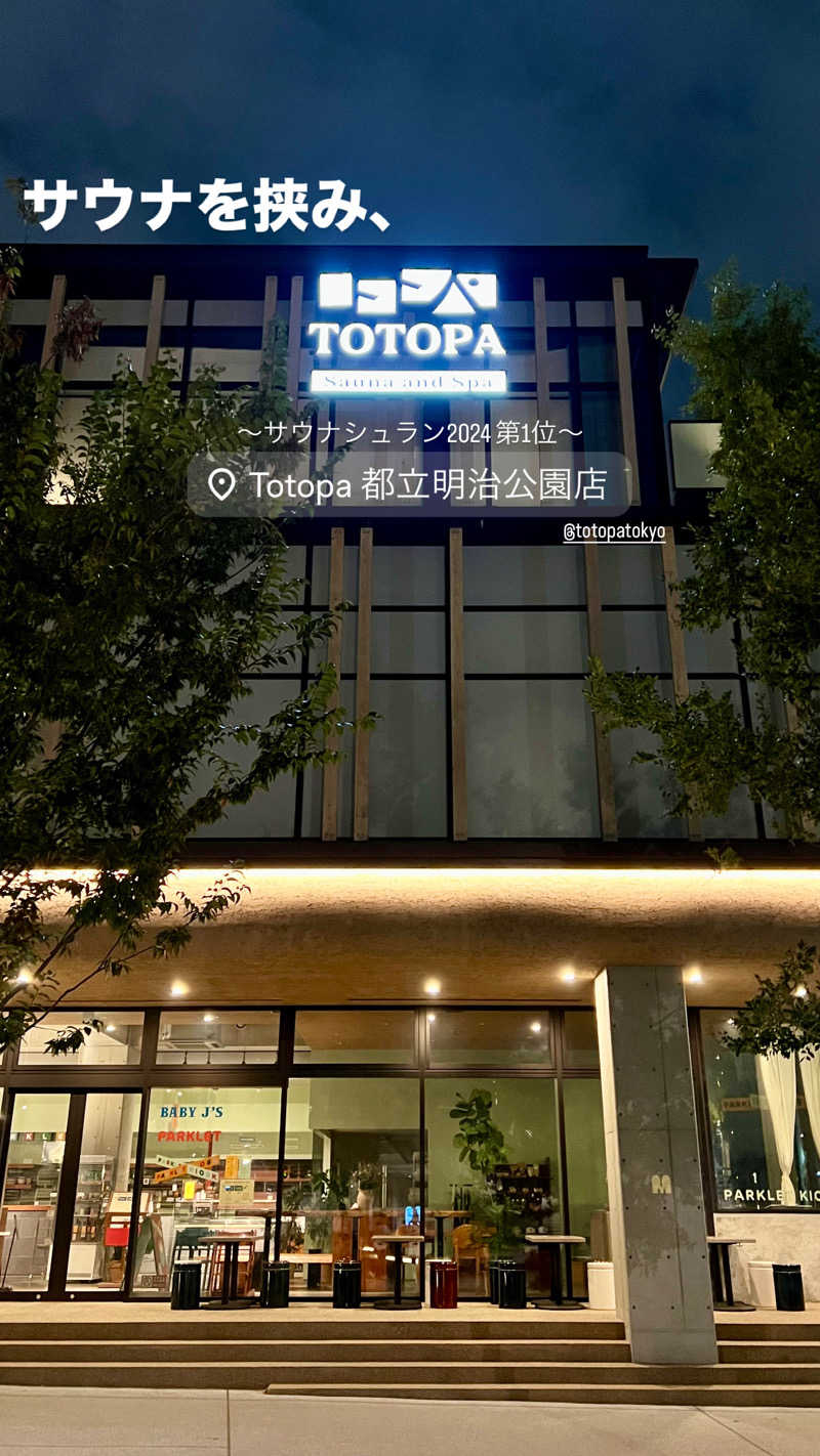 マヨネーズさんのTOTOPA 都立明治公園店のサ活写真