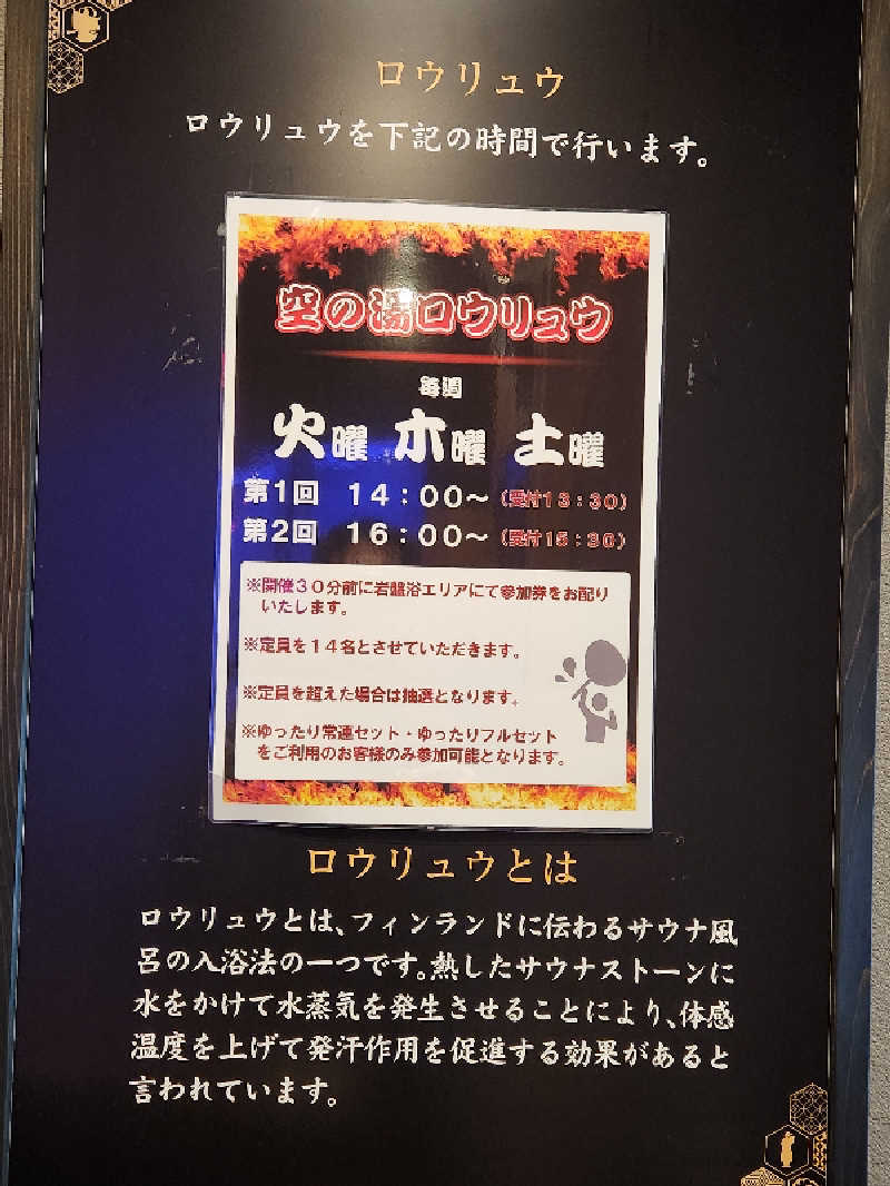 キッムーラ@ドラクエウォーカーさんの成田空港温泉 空の湯のサ活写真