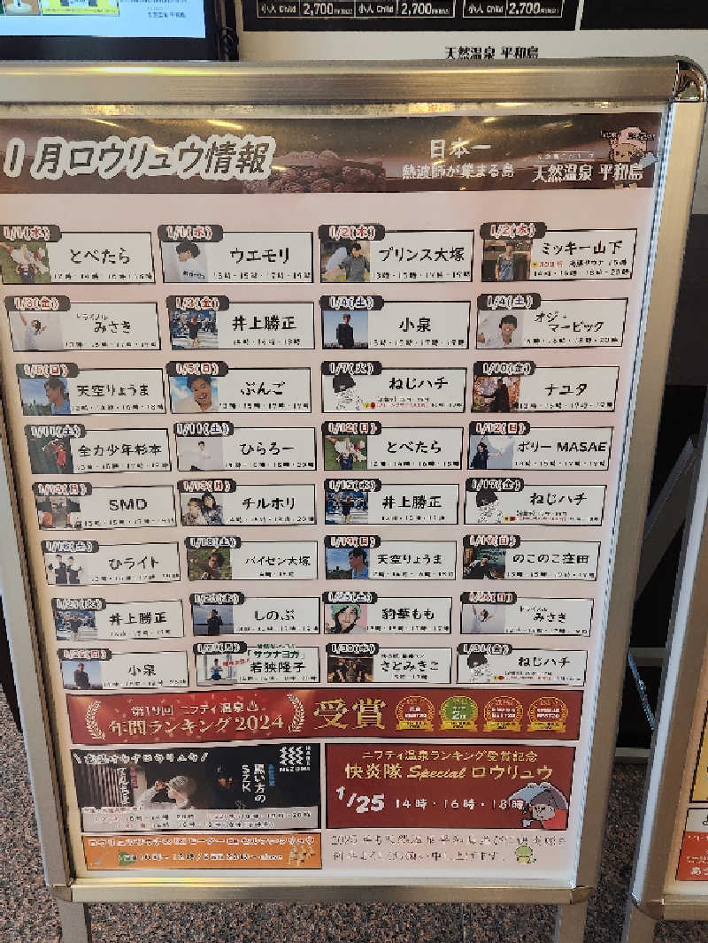 キッムーラさんの天然温泉 平和島のサ活写真