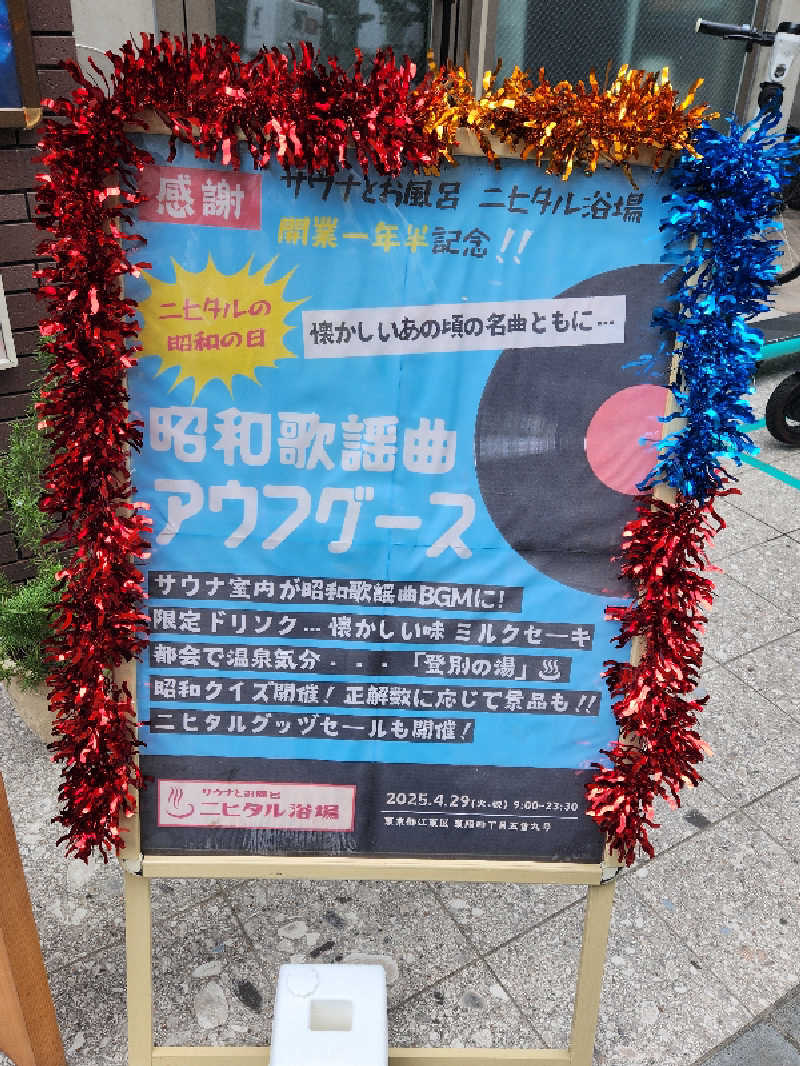 キッムーラさんのsauna&bath NiHITARUのサ活写真