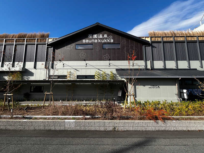 satooさんの花園温泉 sauna kukkaのサ活写真