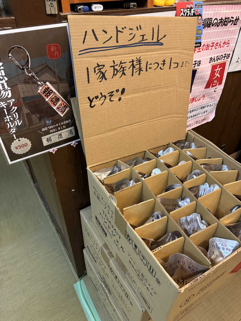 タマネギさんの報徳湯のサ活写真