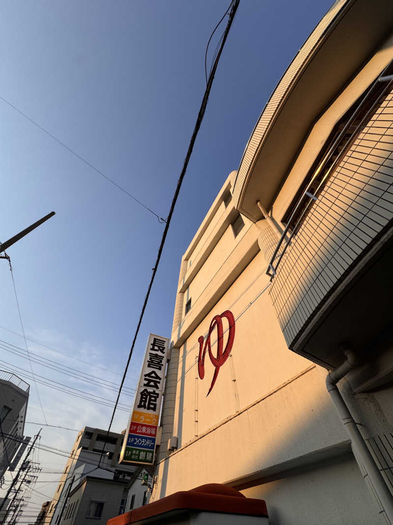 タマネギさんの長喜温泉のサ活写真