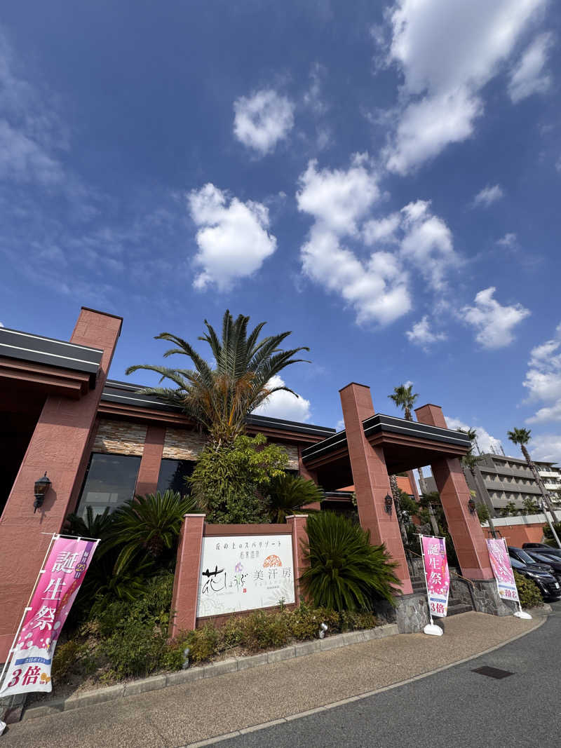 タマネギさんの名東温泉 花しょうぶのサ活写真