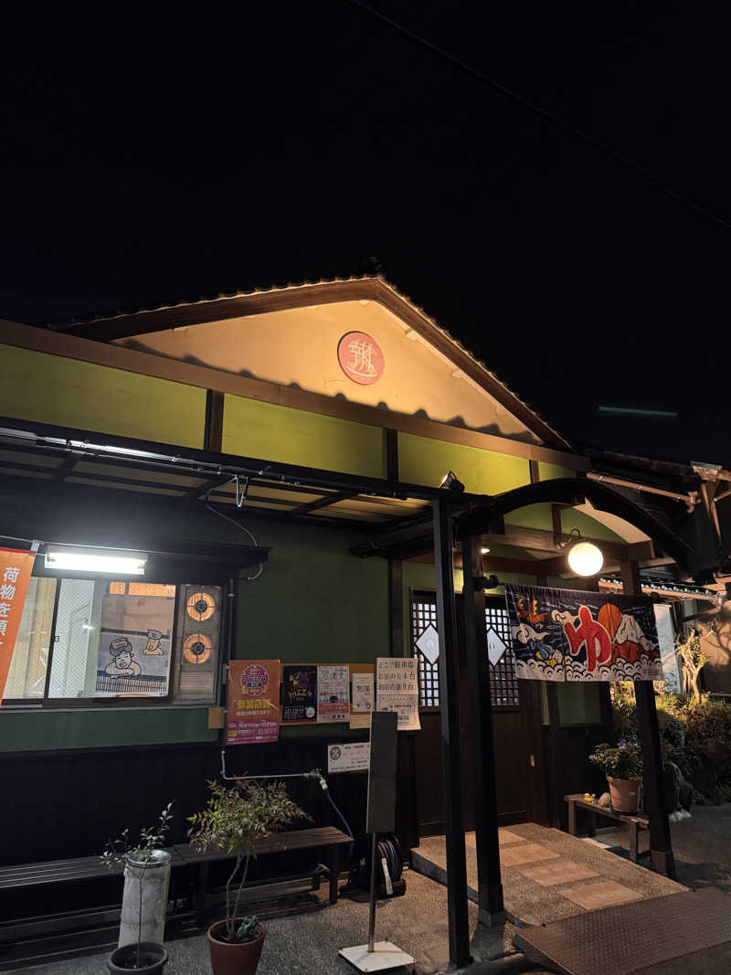 タマネギさんの報徳湯のサ活写真